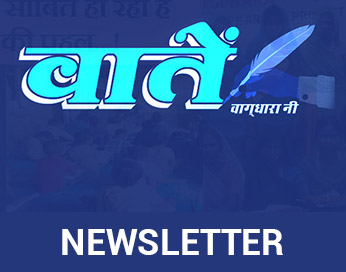 Vaagdhara-Newsletter-Vaate-October-2020
