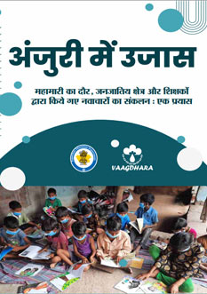 anjuri-mai-ujas-vaagdhara-publications